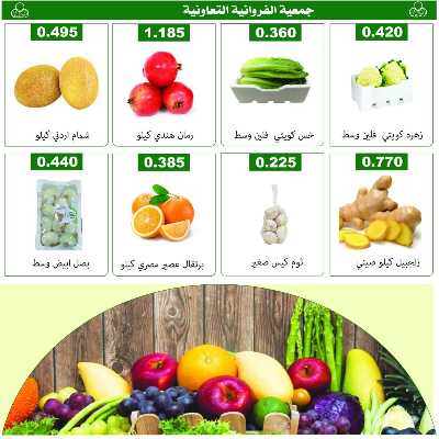 عروض الخميس من جمعية الفروانية التعاونية 3