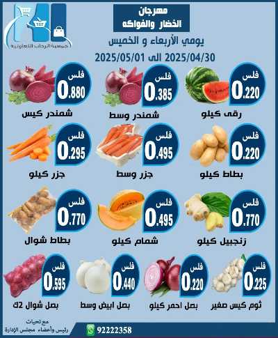 عروض جمعية الرحاب  التعاونية 1