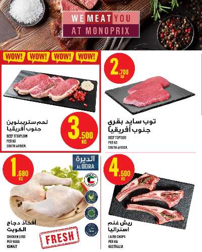 العروض الاسبوعيه من مونوبريكس - مول العاصمة 4