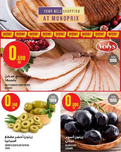 العروض الاسبوعيه من مونوبريكس - مول العاصمة 8