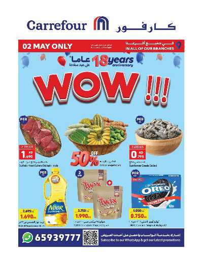 عروض اليوم الواحد من كارفور 2