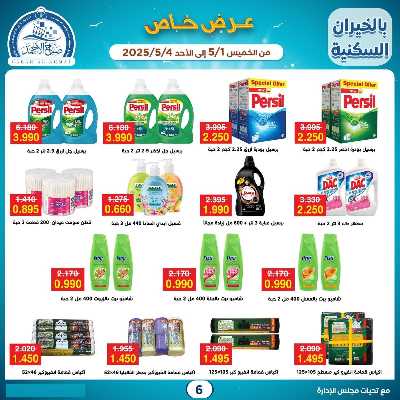 عروض الاسبوع من جمعية صباح الأحمد  6