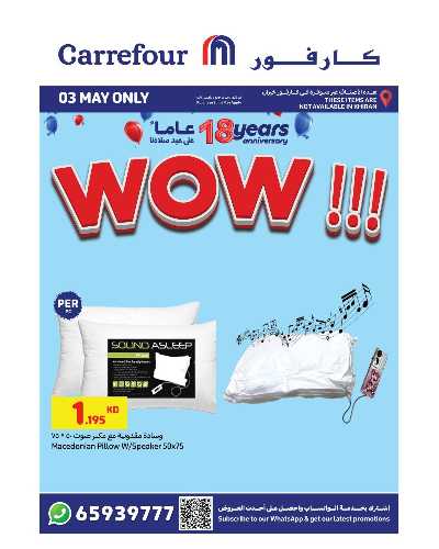 عروض اليوم الواحد من كارفور 2
