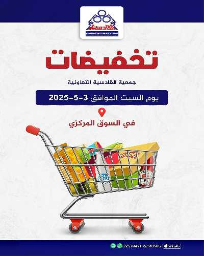 عروض جمعية القادسية 1