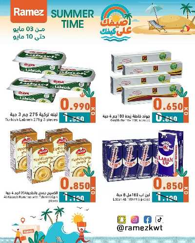 عروض الصيف من أسواق رامز 10