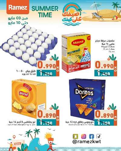 عروض الصيف من أسواق رامز 15