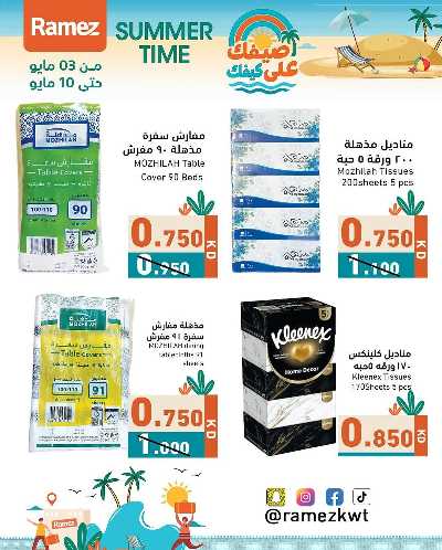 عروض الصيف من أسواق رامز 20