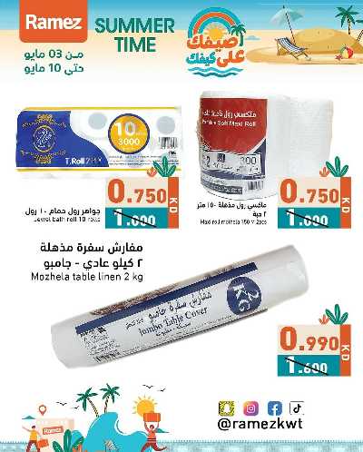 عروض الصيف من أسواق رامز 21