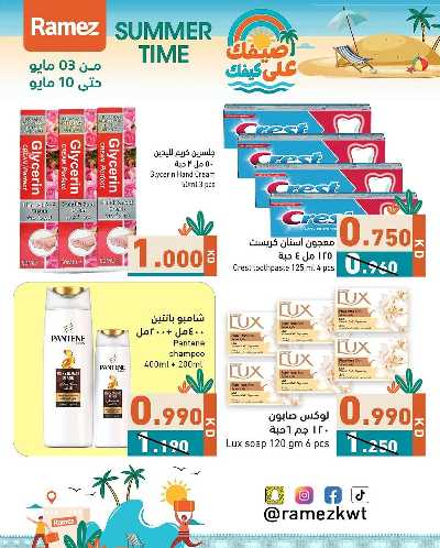 عروض الصيف من أسواق رامز 22