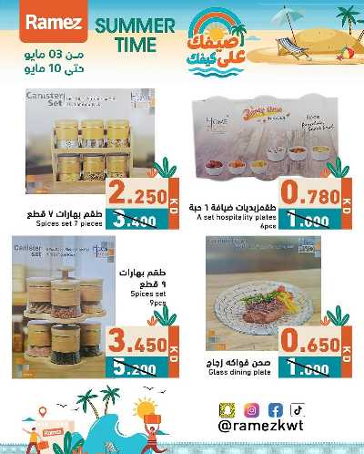 عروض الصيف من أسواق رامز 24