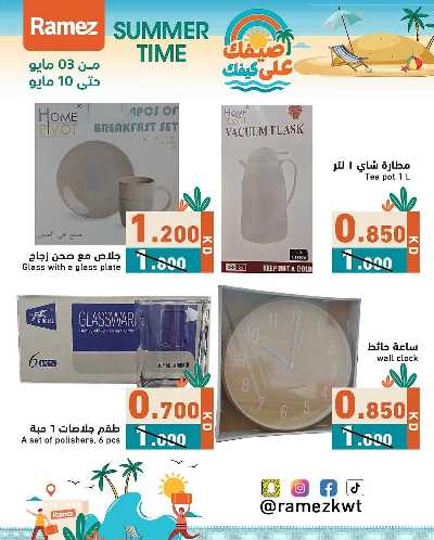 عروض الصيف من أسواق رامز 25