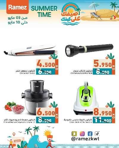 عروض الصيف من أسواق رامز 27