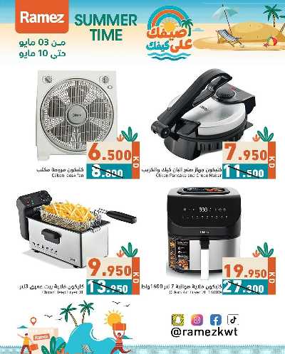 عروض الصيف من أسواق رامز 28