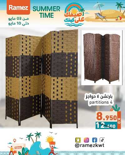 عروض الصيف من أسواق رامز 30