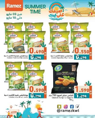 عروض الصيف من أسواق رامز 5