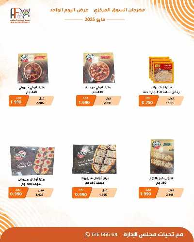 عروض السبت من جمعية ابو فطيرة التعاونية - خضار وفاكهة 8