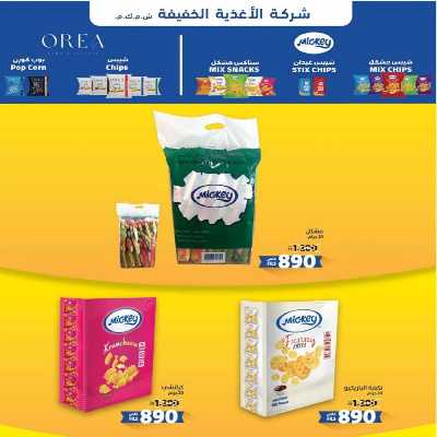 عروض السبت من جمعية  الصليبخات & الدوحة 4