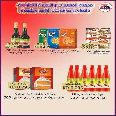 عروض السبت من جمعية  الصليبخات & الدوحة 6