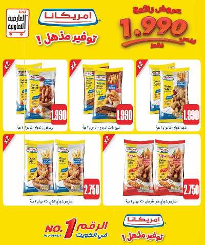 عروض جمعية  العارضية التعاونية -  الأسواق المركزية 3