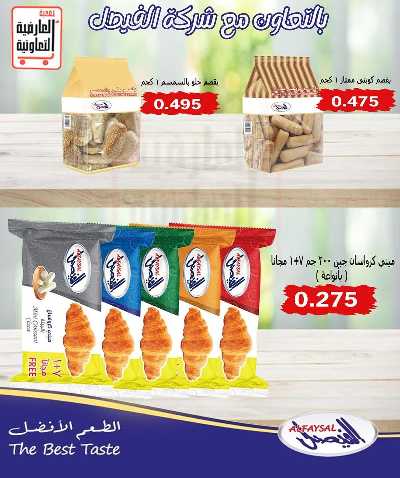عروض جمعية  العارضية التعاونية -  الأسواق المركزية 4