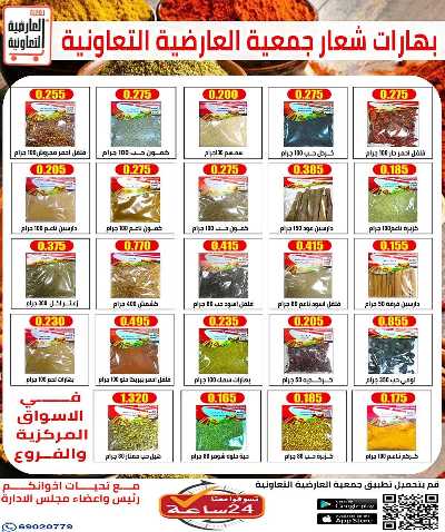 عروض جمعية  العارضية التعاونية -  الأسواق المركزية 7