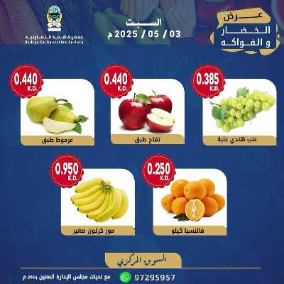 عروض السبت من جمعية هدية التعاونية 2