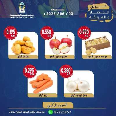 عروض السبت من جمعية هدية التعاونية 3