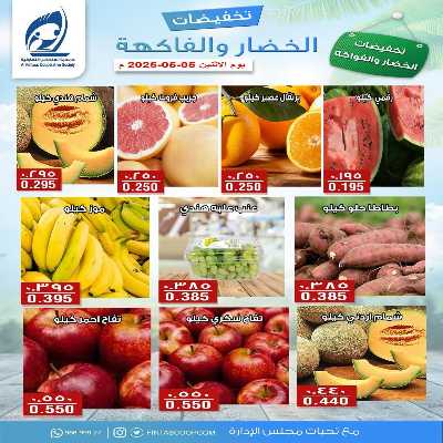 عروض الاثنين جمعية الفنطاس التعاونية 1