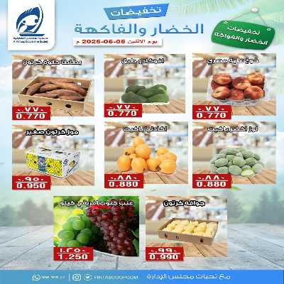 عروض الاثنين جمعية الفنطاس التعاونية 2