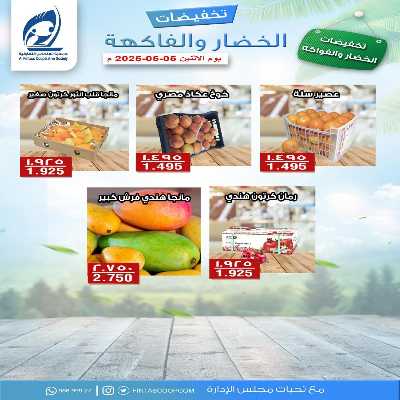 عروض الاثنين جمعية الفنطاس التعاونية 3