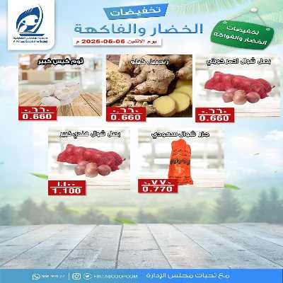 عروض الاثنين جمعية الفنطاس التعاونية 4