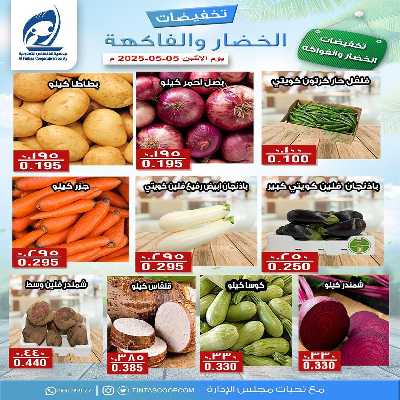 عروض الاثنين جمعية الفنطاس التعاونية 5