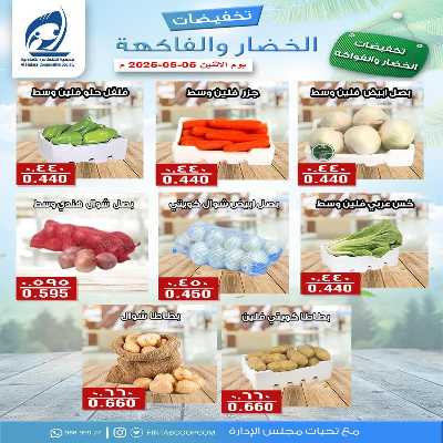 عروض الاثنين جمعية الفنطاس التعاونية 6