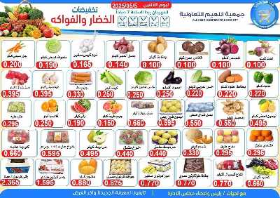 عروض الاثنين الاسبوع من جمعية النعيم التعاونية 1