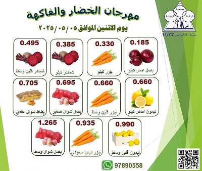 عروض الاثنين من جمعية الرقة التعاونية 2