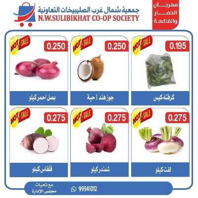 عروض منتصف الاسبوع من جمعية  شمال غرب الصليبخات 2