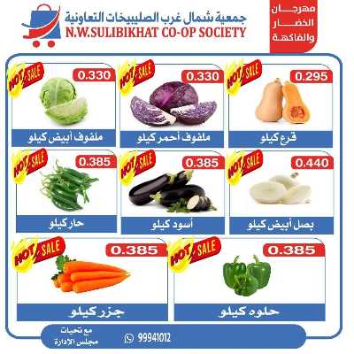 عروض منتصف الاسبوع من جمعية  شمال غرب الصليبخات 3
