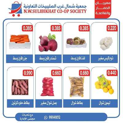 عروض منتصف الاسبوع من جمعية  شمال غرب الصليبخات 4