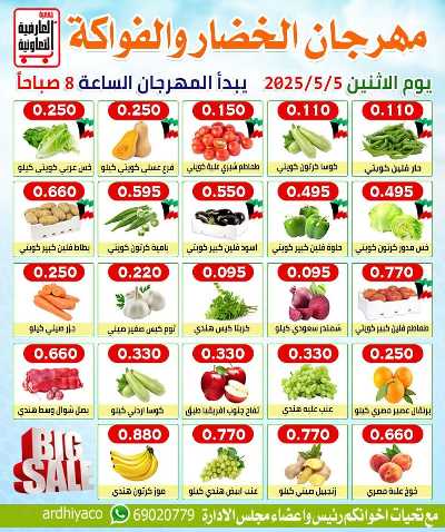 عروض الاثنين من  جمعية  العارضية التعاونية  1