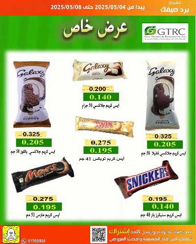 عروض الصيف من جمعية الفحيحيل التعاونية  5