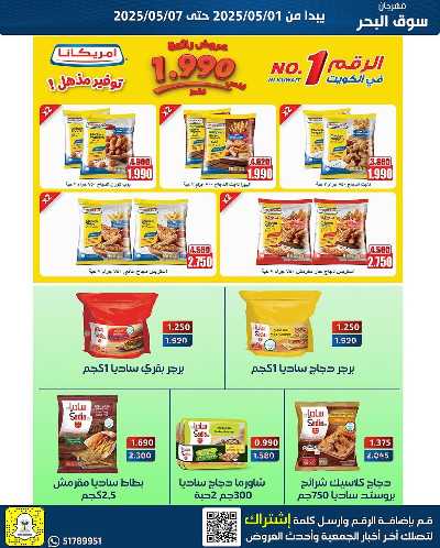 عروض جمعية الفحيحيل التعاونية  2