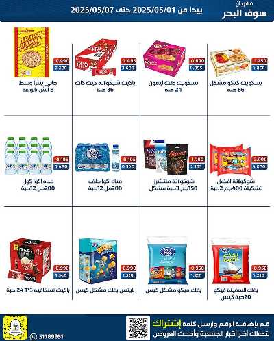 عروض جمعية الفحيحيل التعاونية  4