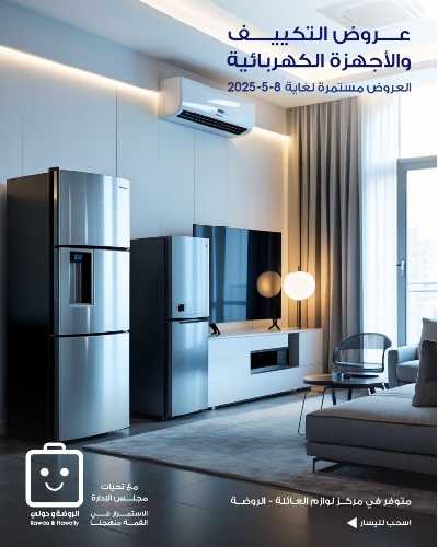  عروض جمعية الروضة وحولى  1