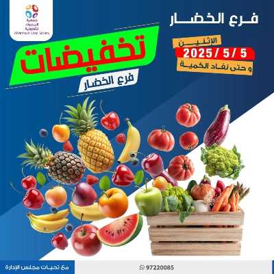 عروض الاثنين من جمعية اليرموك التعاونية 1