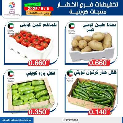 عروض الاثنين من جمعية اليرموك التعاونية 2