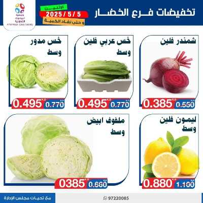 عروض الاثنين من جمعية اليرموك التعاونية 3