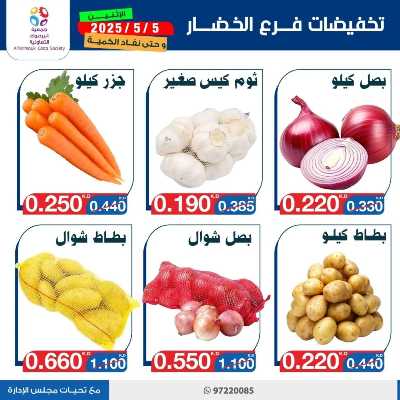 عروض الاثنين من جمعية اليرموك التعاونية 4
