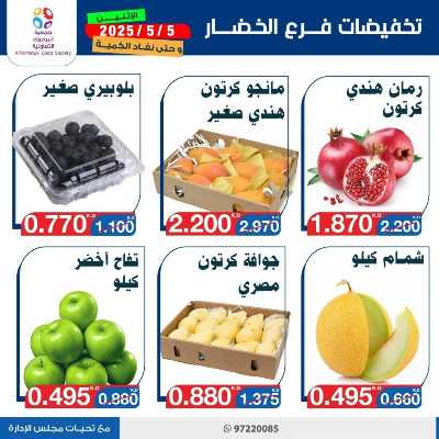 عروض الاثنين من جمعية اليرموك التعاونية 6