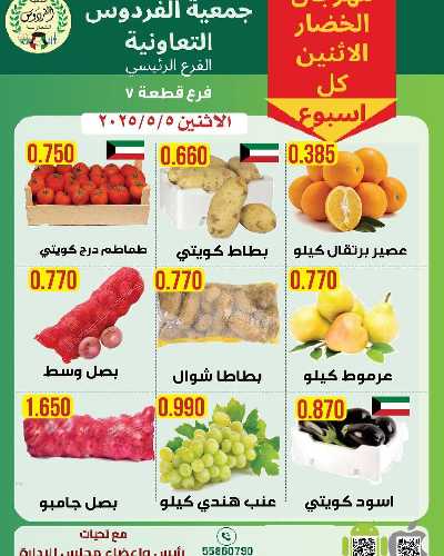 عروض الاثنين من جمعية الفردوس التعاونية 2