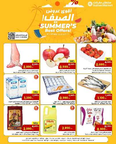 عروض الاسبوع من مركز سلطان 1
